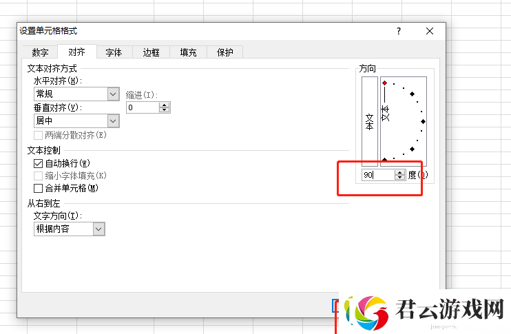 excel如何将文字旋转90度