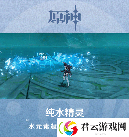 原神纯水精灵介绍