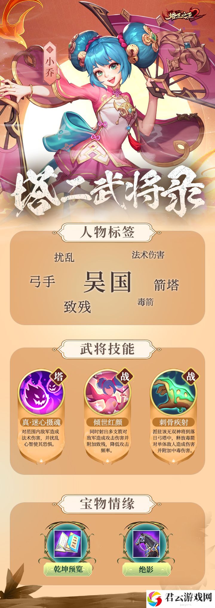塔王之王2小乔技能属性一览