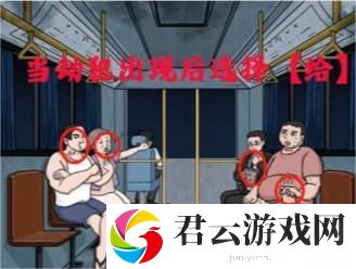 爆笑大军师公交事件怎么通关