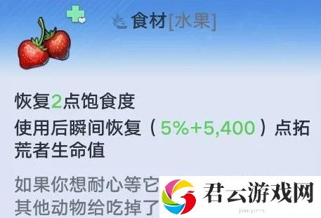 幻塔草莓在哪里采集诺布攻略