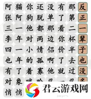 汉字找茬王单身狗之歌通关攻略