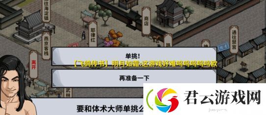 汉家江湖托雷脱臼任务怎么做