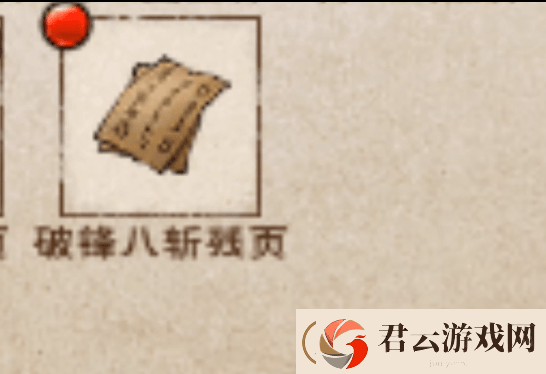 烟雨江湖破锋八斩怎么样-烟雨江湖攻略