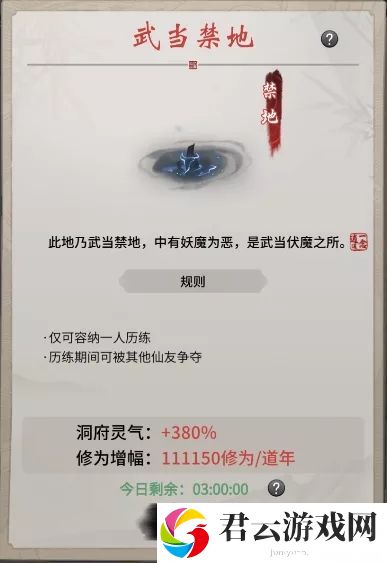 一念逍遥武当禁地修炼效果一览