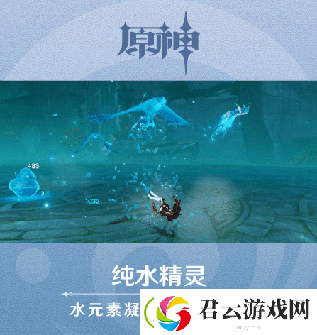 原神纯水精灵介绍