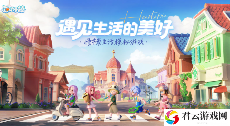 心动小镇手游米诺鱼如何获取