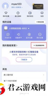 小度APP如何解绑设备