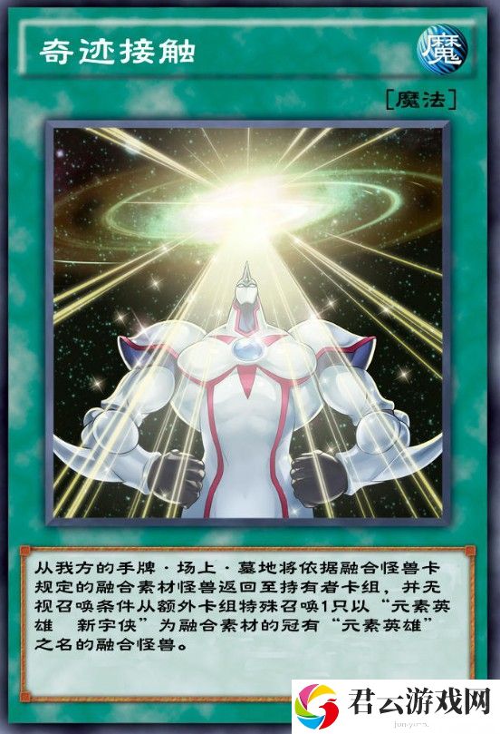 游戏王决斗链接奇迹接触如何获得