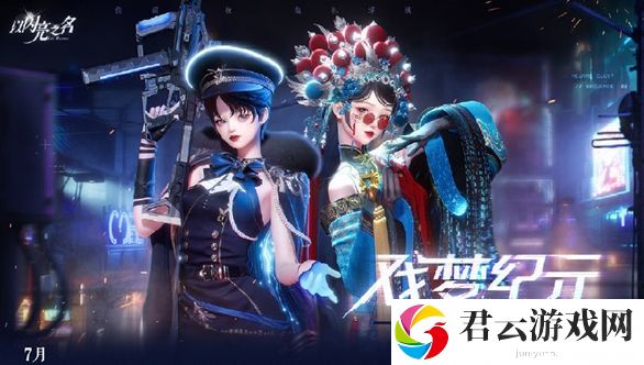 以闪亮之名名漱水游仙礼包具体内容详细一览