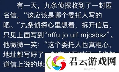 犯罪大师有一天九条​侦探收到了一封匿名信答案是什么-Crimaster犯罪大师攻略