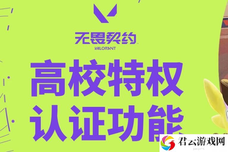 无畏契约高校认证次数上限解决方法详细介绍 装备附魔的最佳组合