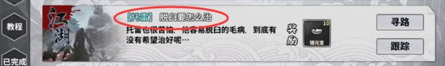 汉家江湖托雷脱臼任务怎么做-汉家江湖攻略