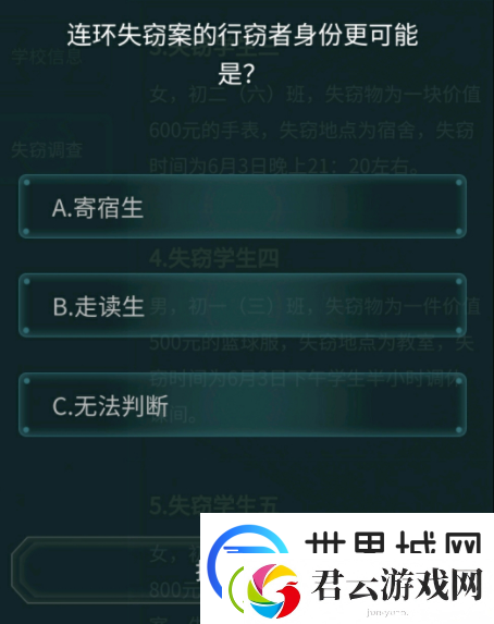 犯罪大师侦探委托6.16答案大全