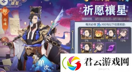 三国志幻想大陆祈愿禳星要抽吗-三国志幻想大陆攻略