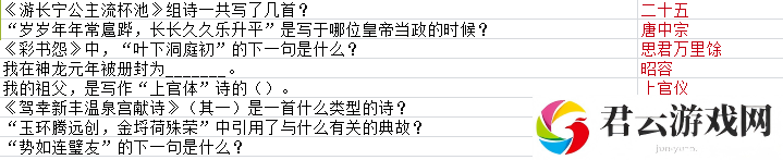 墨魂上官婉儿联诗答案具体一览