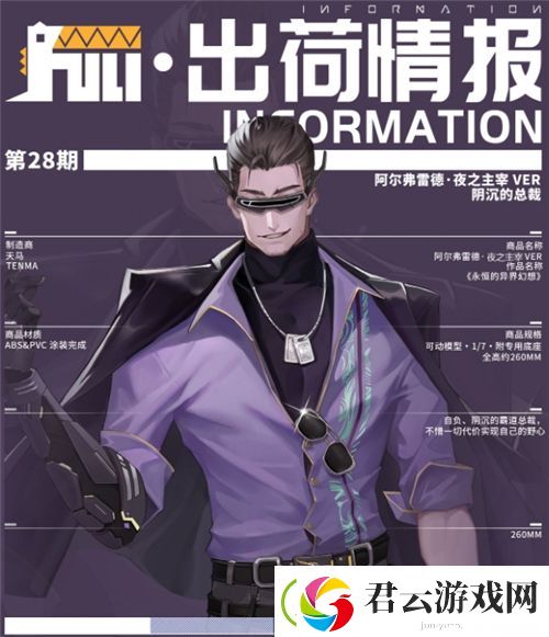 高能手办团阿尔弗雷德怎么样-阿尔弗雷德技能介绍-高能手办团攻略
