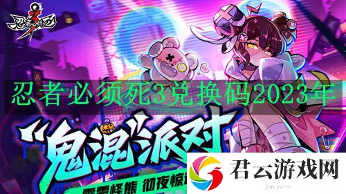 忍者必须死32023年11月19日最新兑换码 升级之路的快速方法