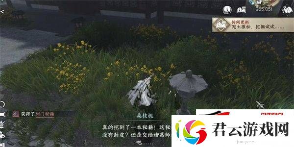 逆水寒手游退藏于密任务如何完成