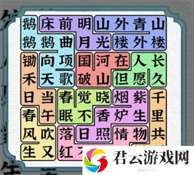 一字一句找出所有古诗词怎么快速通关