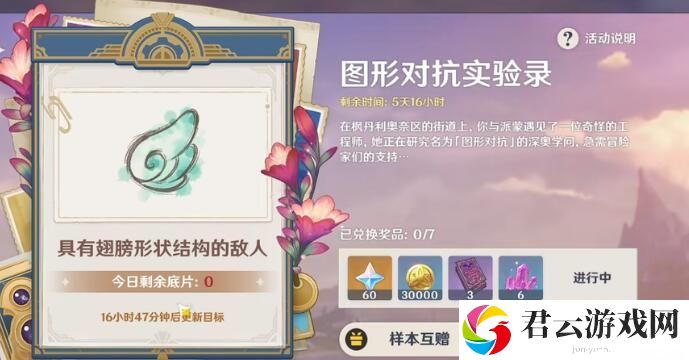 原神图形对抗实验录第一天任务完成攻略 完美通关全攻略