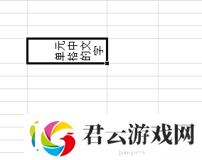 excel如何将文字旋转90度