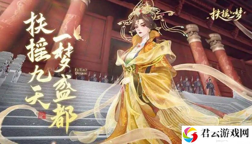 扶摇一梦手游初始角色哪一个比较好 地图彩蛋发现与奖励获取