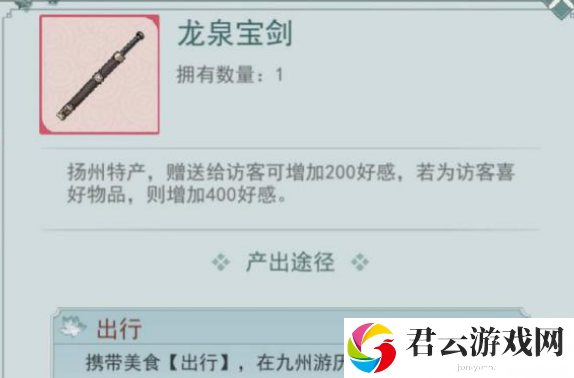 江湖悠悠龙泉宝剑送给谁