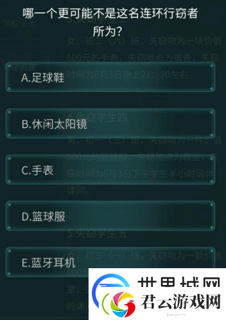 犯罪大师侦探委托6.16答案大全