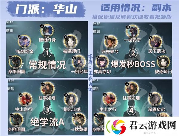 一梦江湖华山浮生星阵怎么搭配-一梦江湖攻略