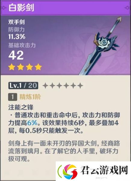 原神武器原胚锻造什么武器