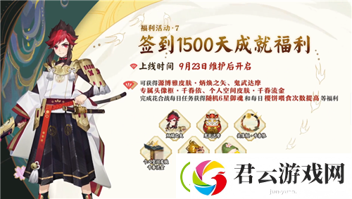 阴阳师四周年活动汇总