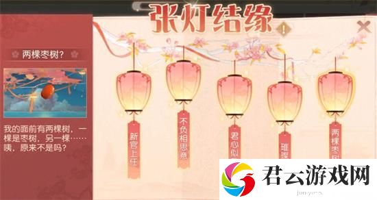 食物语张灯结缘缘分之火灯笼位置介绍 攻略教你变通