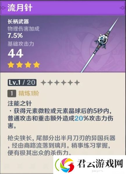 原神武器原胚锻造什么武器