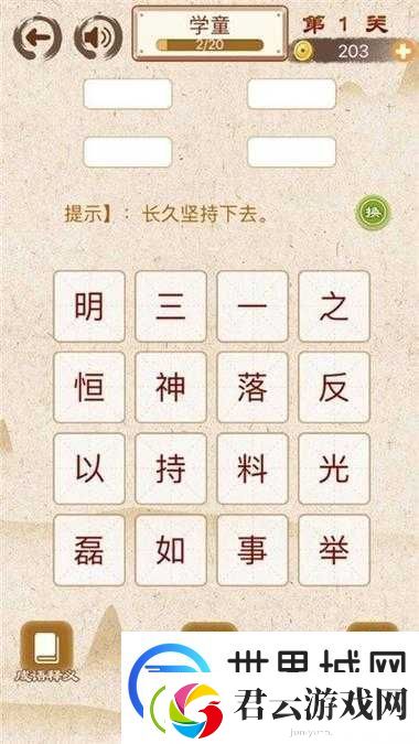 成语红包群第122关难倒你了-快来看看通关答案攻略！