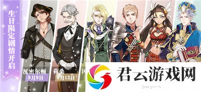 螺旋圆舞曲九月NPC生日活动一览-螺旋圆舞曲攻略