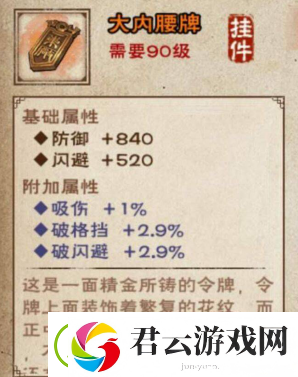 烟雨江湖大内腰牌怎么样-烟雨江湖攻略