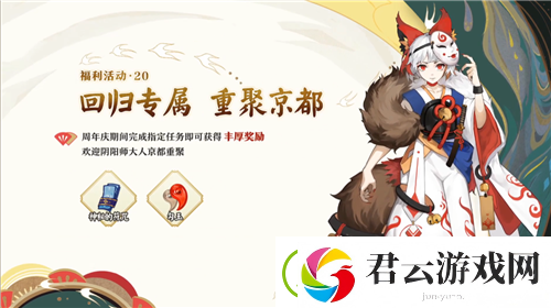 阴阳师四周年活动汇总