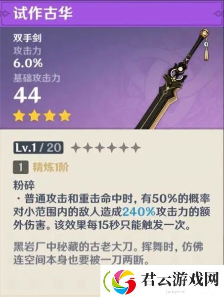 原神武器原胚锻造什么武器
