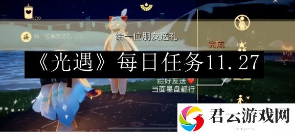 光遇每日任务11.27 宠物成长曲线与属性点分配