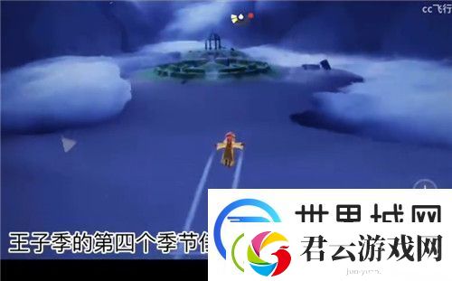 光遇小王子季任务四攻略流程