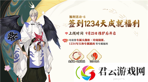 阴阳师四周年活动汇总