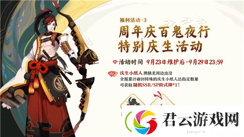 阴阳师四周年活动汇总