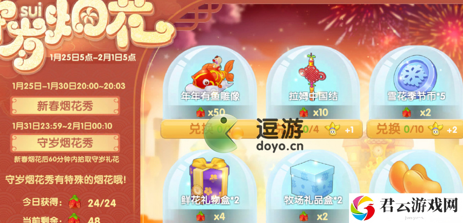 摩尔庄园守岁烟花分布位置汇总分享