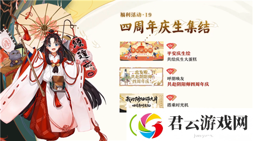 阴阳师四周年活动汇总