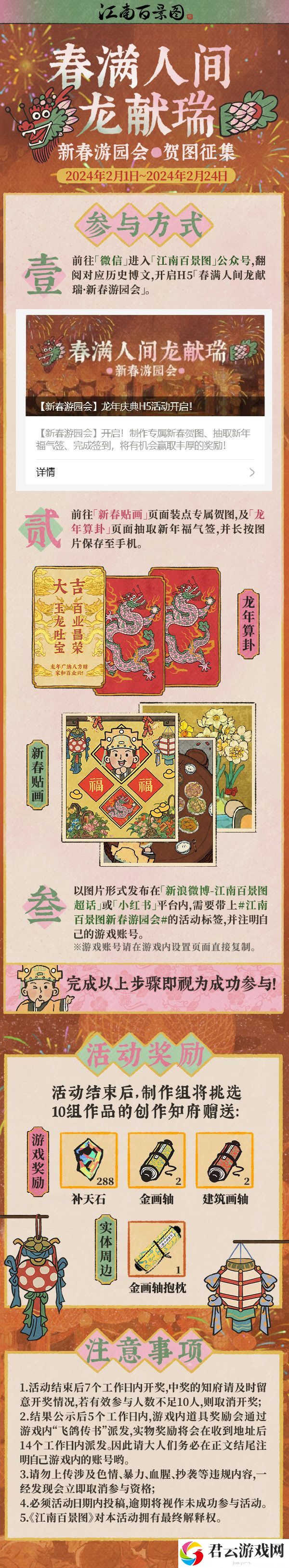 江南百景图新春游园会地址入口一览