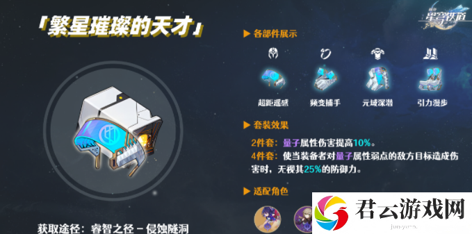 崩坏星穹铁道米沙遗器怎么搭配 崩坏星穹铁道米沙遗器搭配方法一览