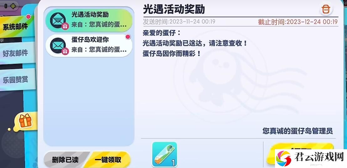 蛋仔派对光遇联动奖励获得方法详细介绍 竞技对战技巧与排名提升