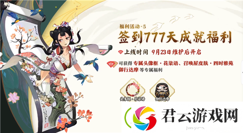 阴阳师四周年活动汇总