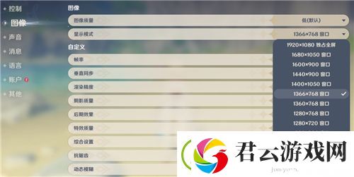 原神怎么改窗口化